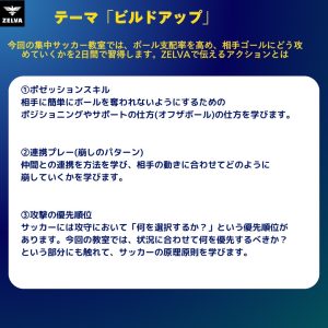 夏休み集中サッカー　後期　参加者募集